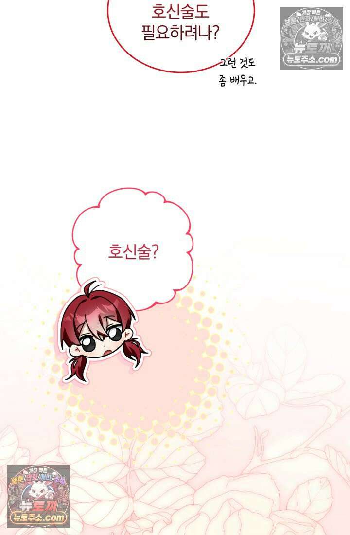악당 두목의 의뢰를 받았다 10화 14