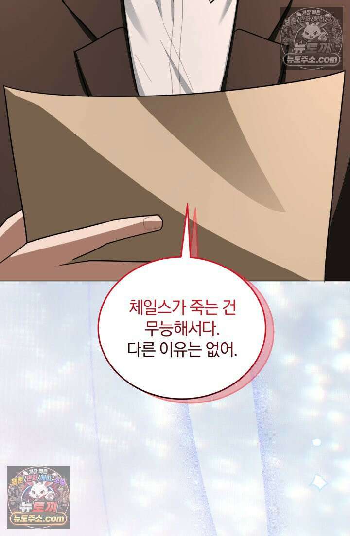 악당 두목의 의뢰를 받았다 10화 18