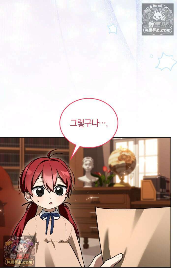 악당 두목의 의뢰를 받았다 10화 19