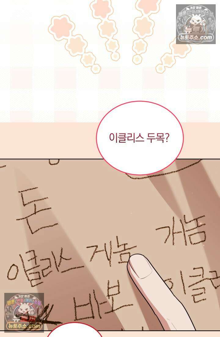 악당 두목의 의뢰를 받았다 10화 23