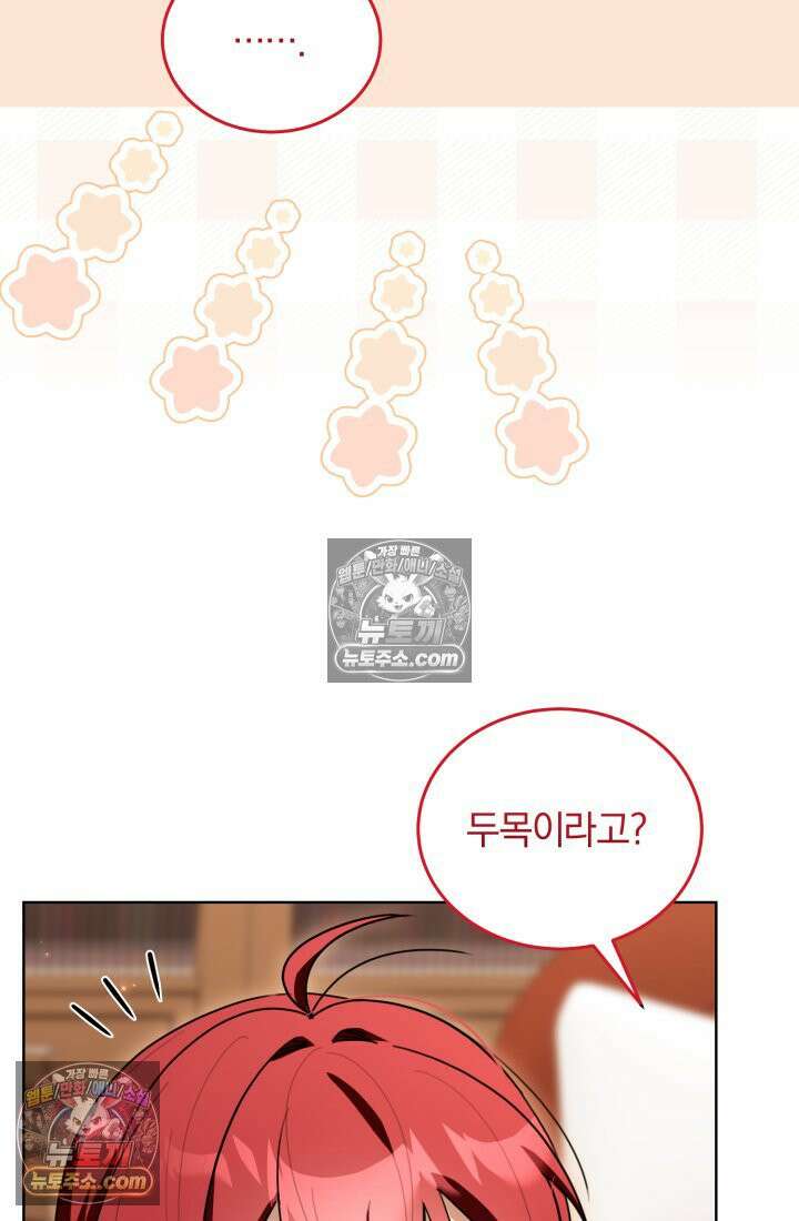악당 두목의 의뢰를 받았다 10화 24