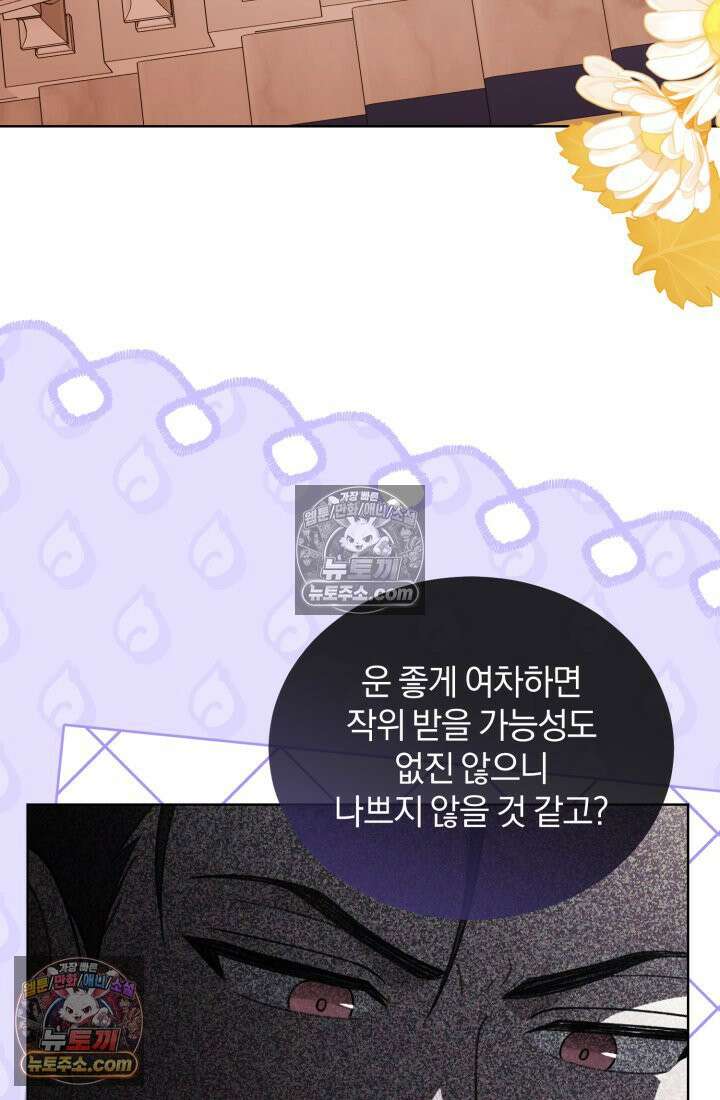 악당 두목의 의뢰를 받았다 20화 5