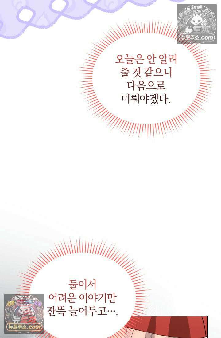 악당 두목의 의뢰를 받았다 20화 7