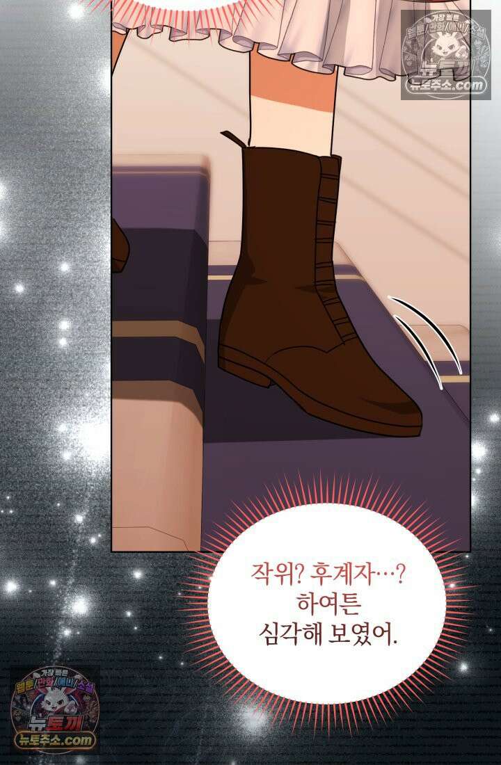 악당 두목의 의뢰를 받았다 20화 8