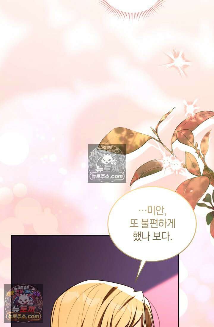 악당 두목의 의뢰를 받았다 20화 14