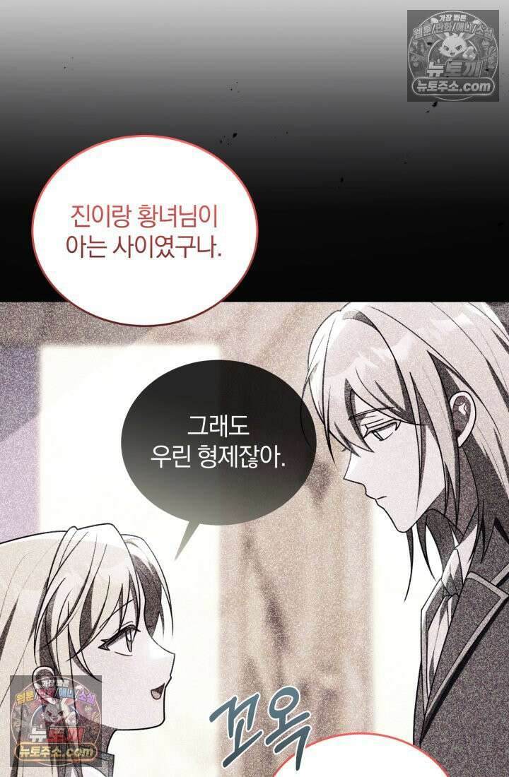 악당 두목의 의뢰를 받았다 20화 19