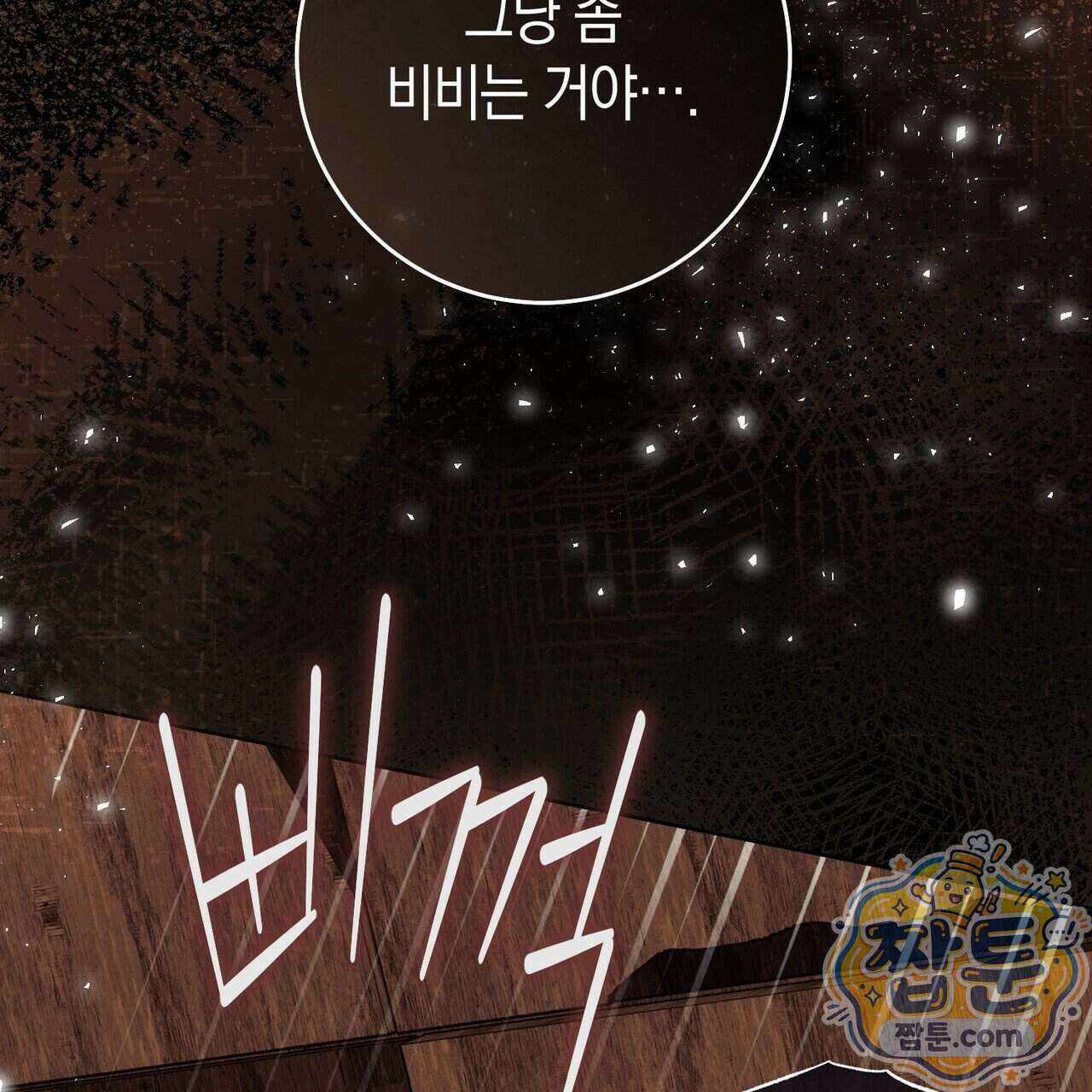 개미굴 12화 11