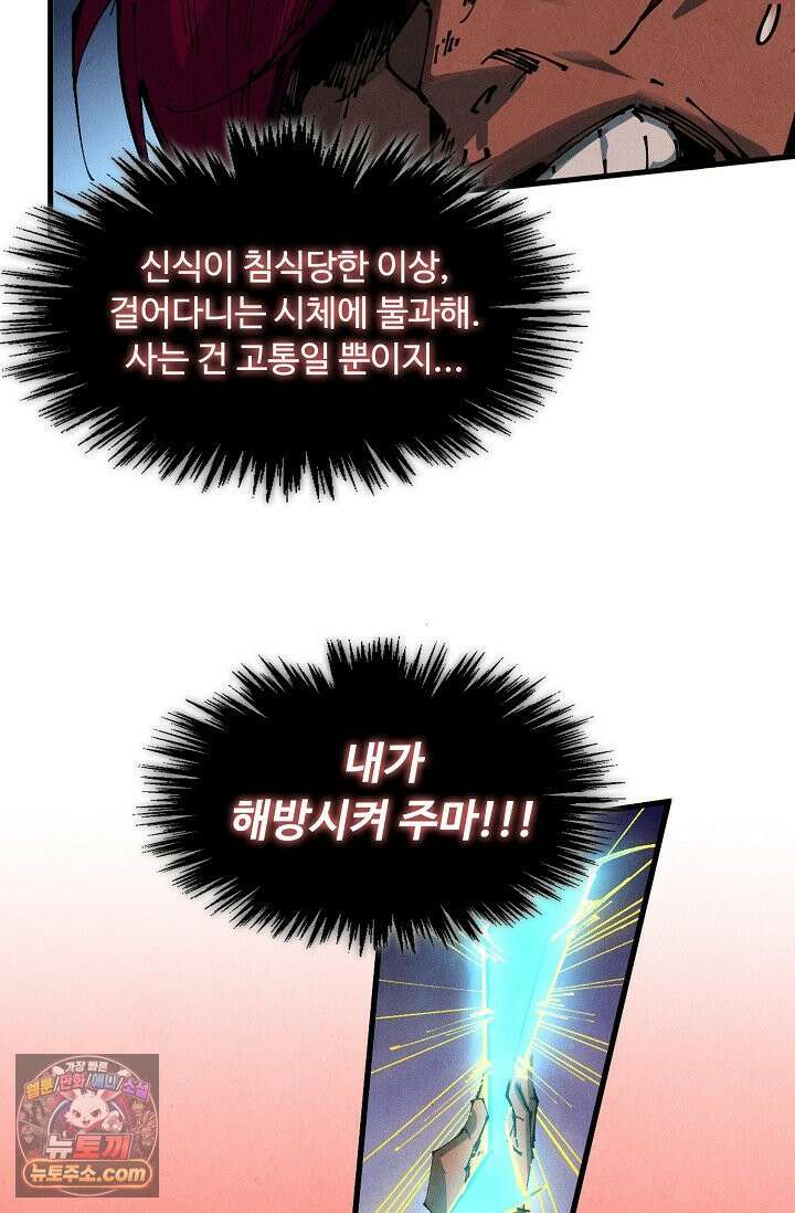 만고지존 503화 11