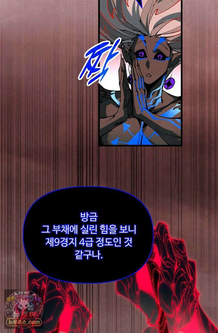 만고지존 503화 24