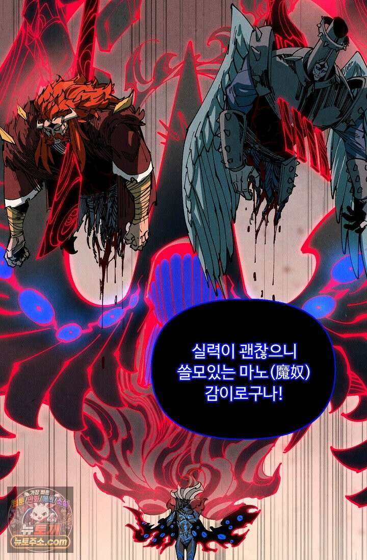 만고지존 503화 25