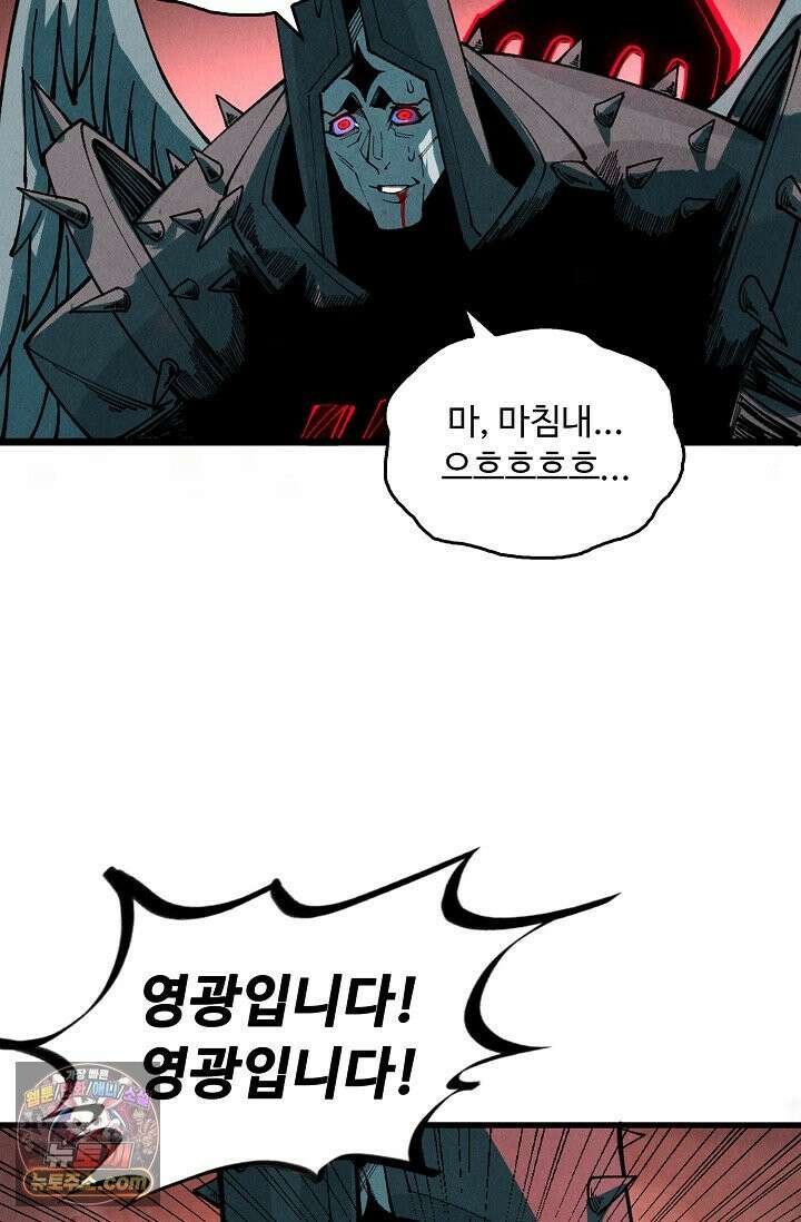 만고지존 503화 28