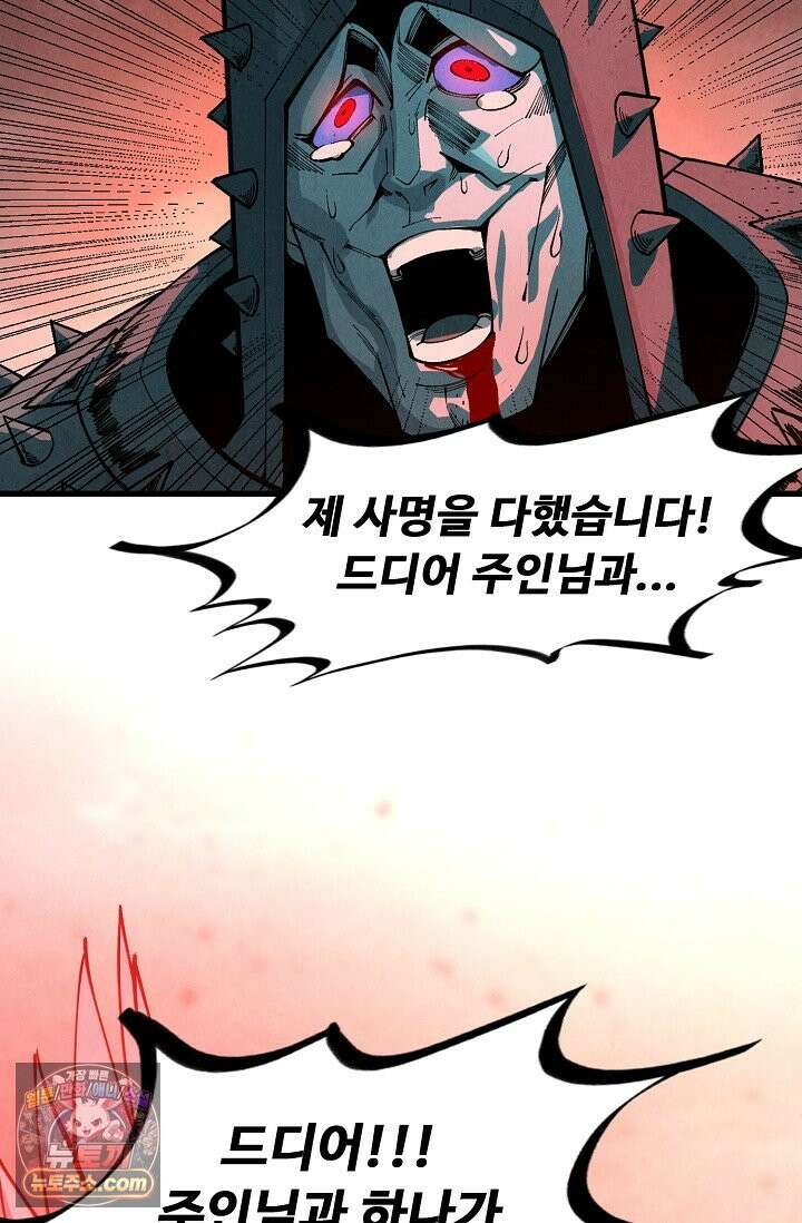 만고지존 503화 29