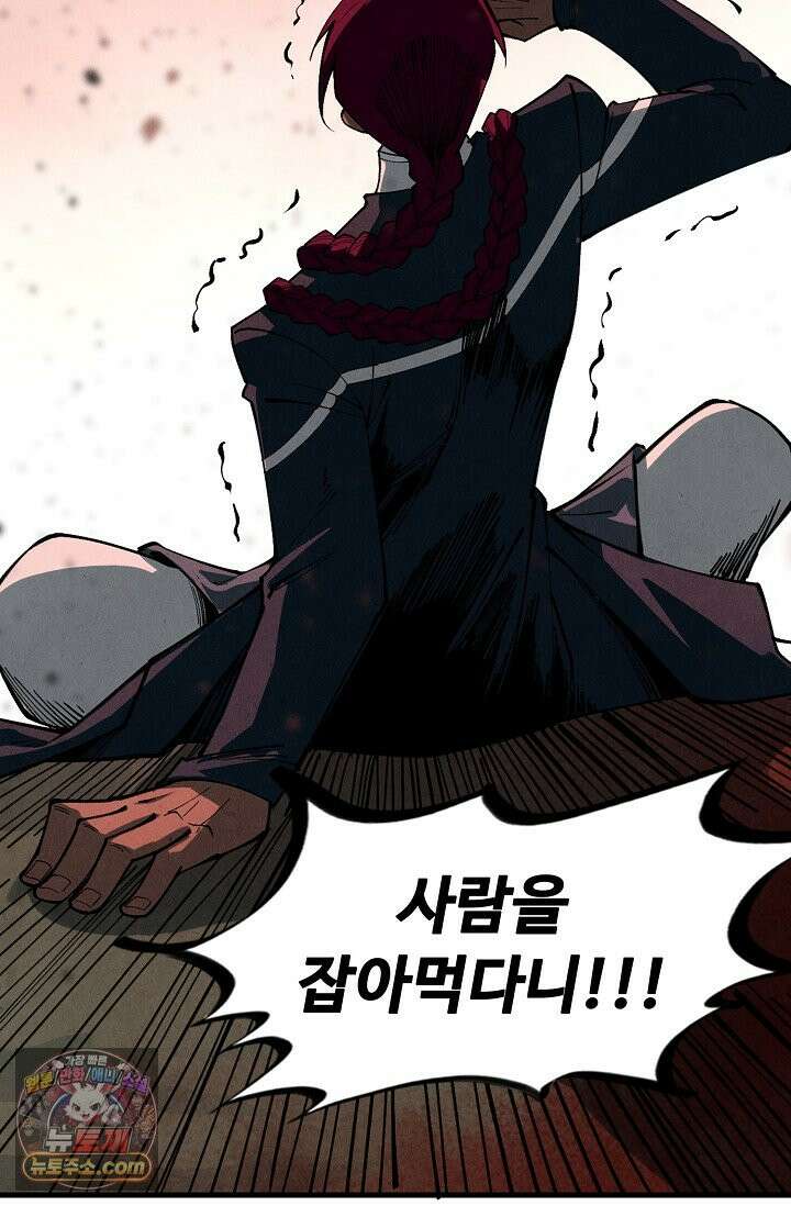 만고지존 503화 36