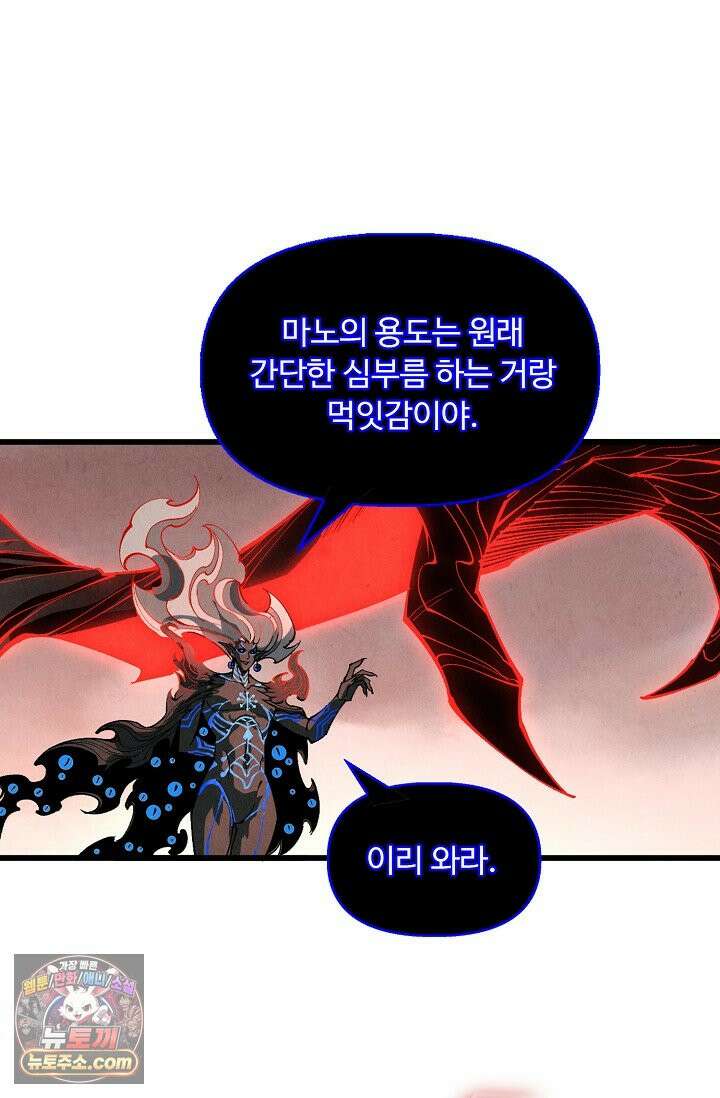만고지존 503화 37