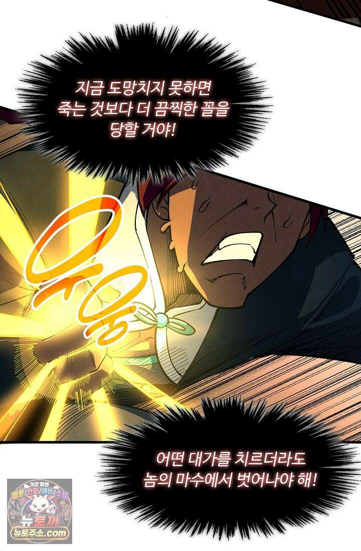 만고지존 503화 40