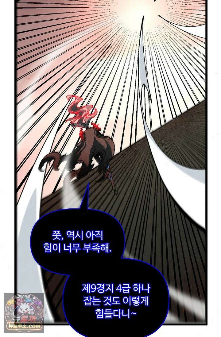 만고지존 503화 46
