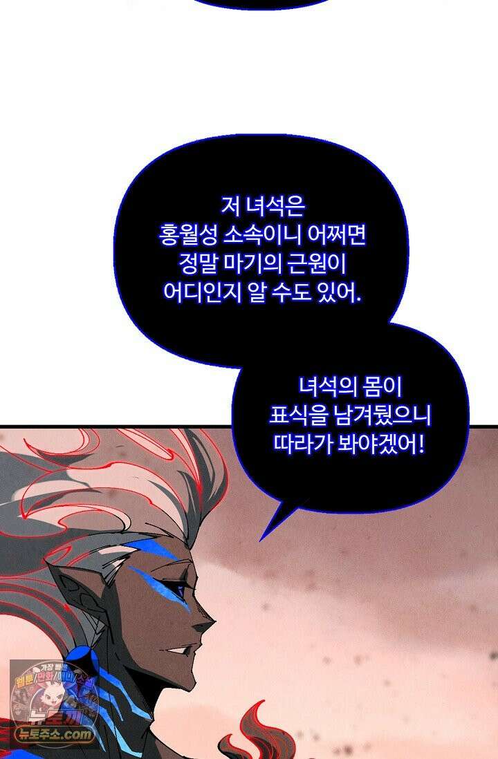 만고지존 503화 47