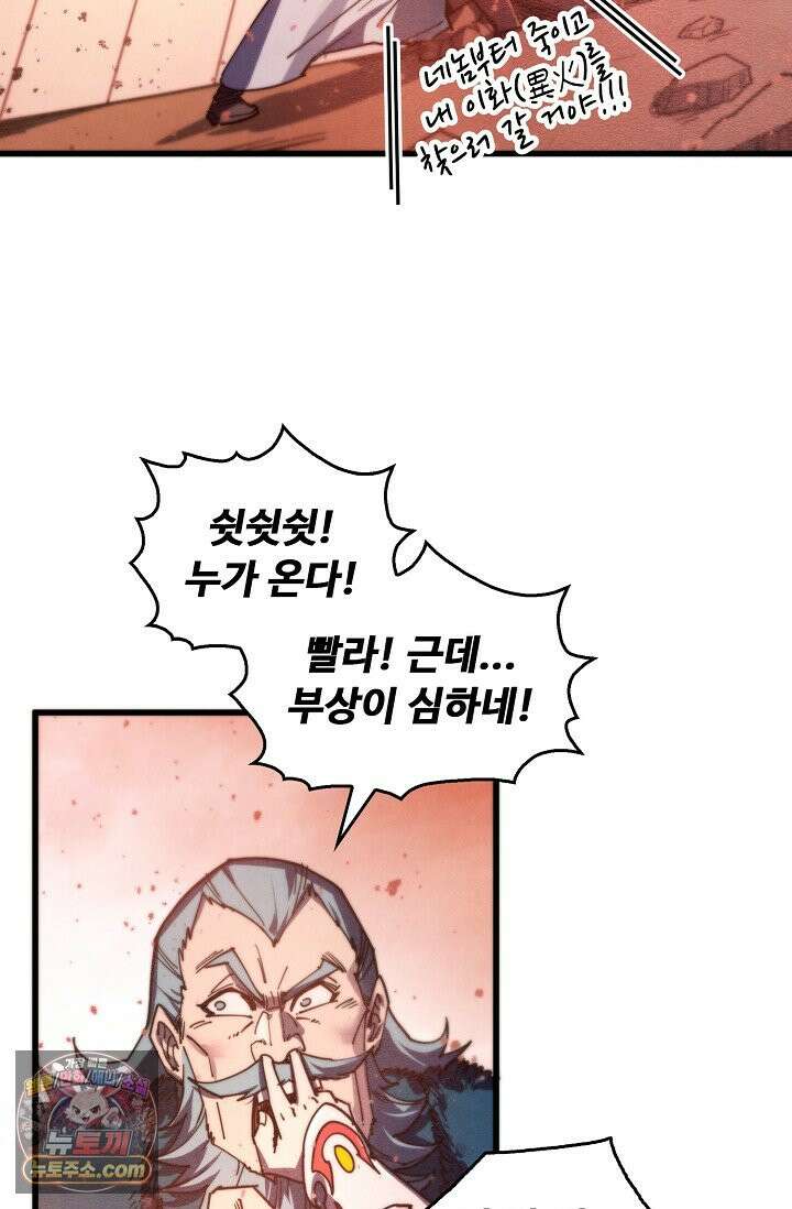 만고지존 503화 51