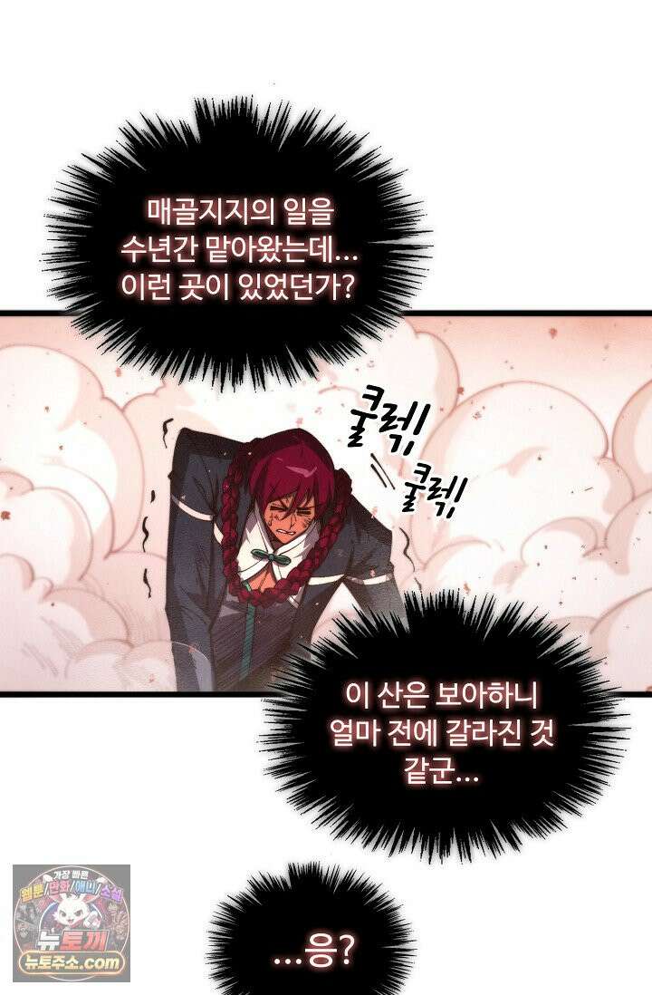 만고지존 503화 55