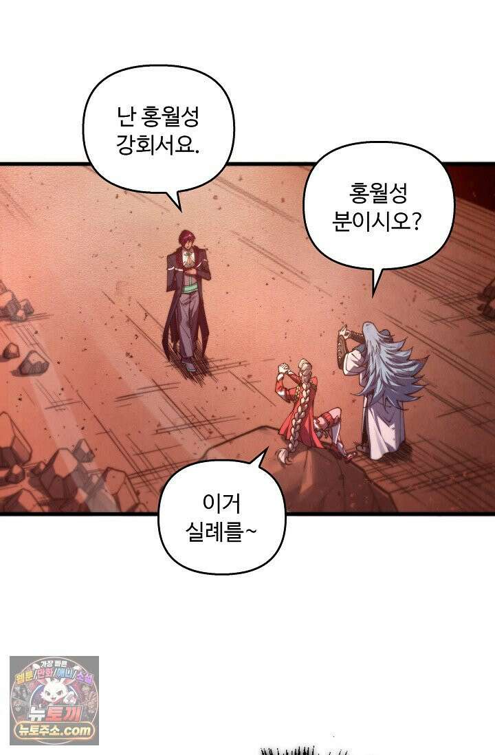 만고지존 503화 57