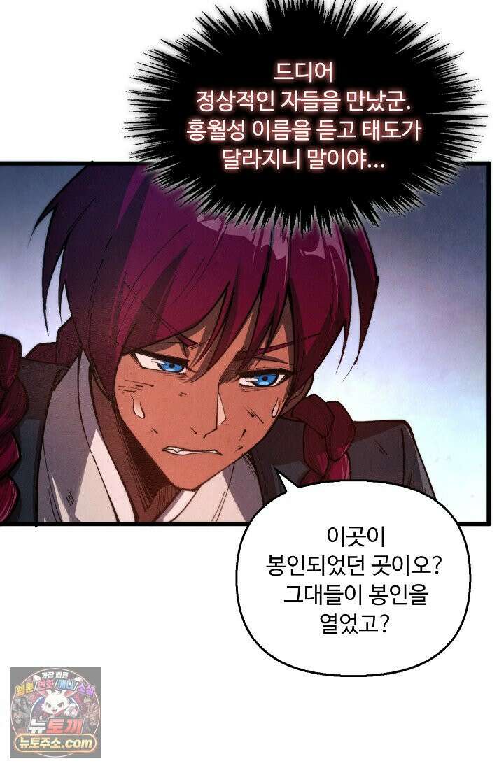 만고지존 503화 58