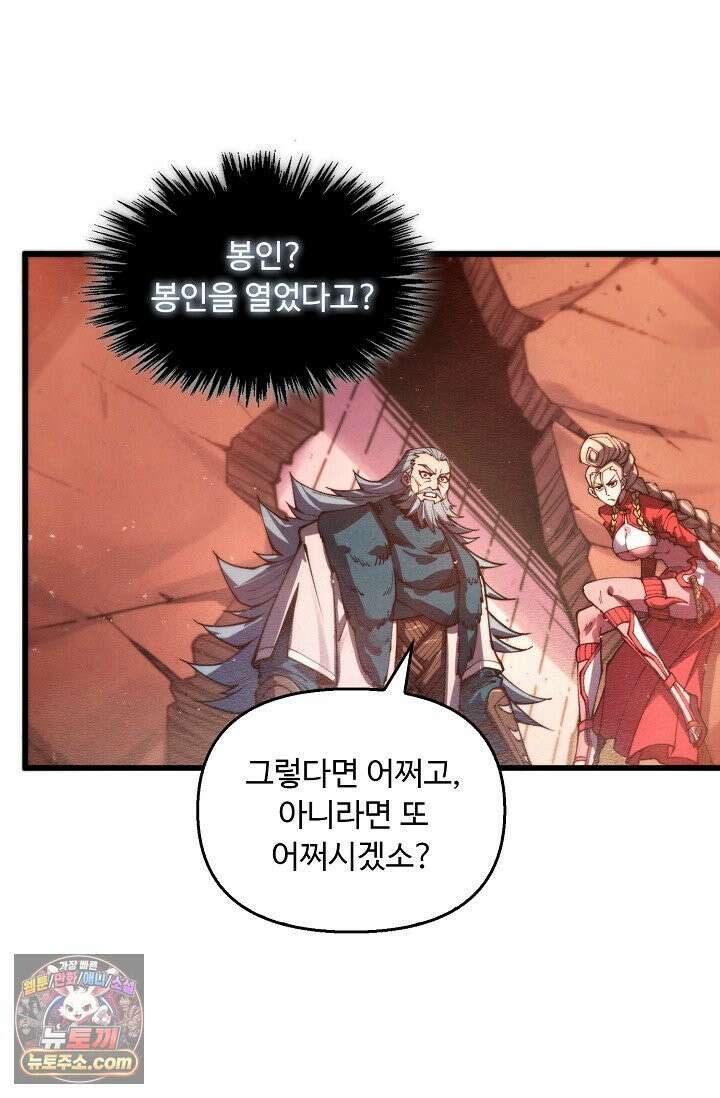 만고지존 503화 59
