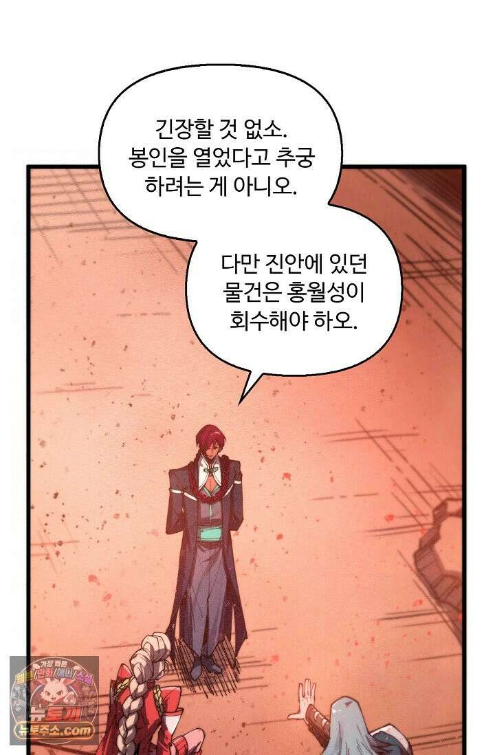 만고지존 503화 60