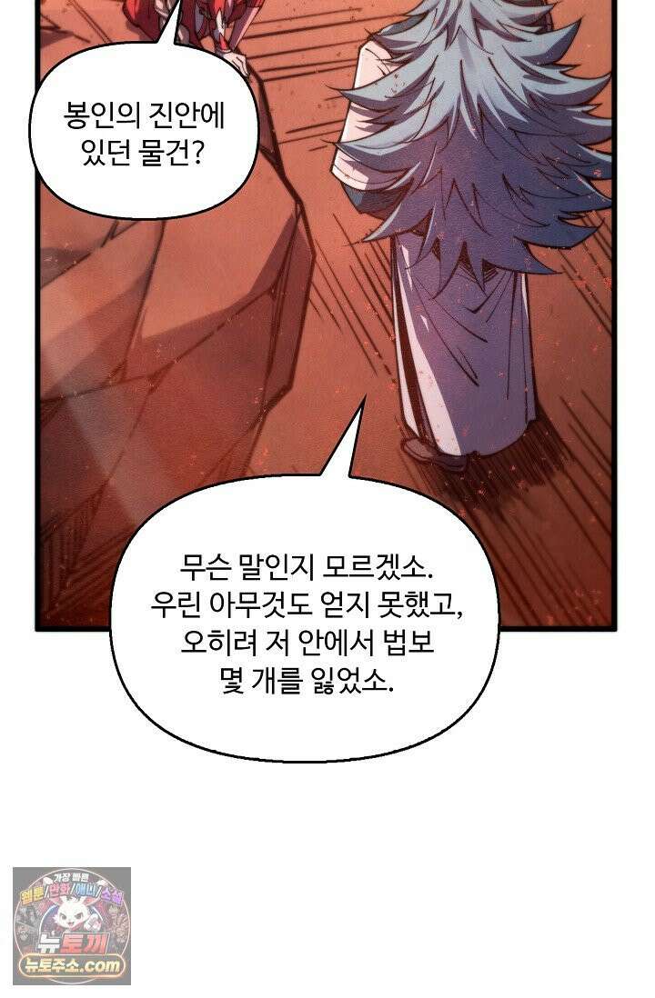 만고지존 503화 61