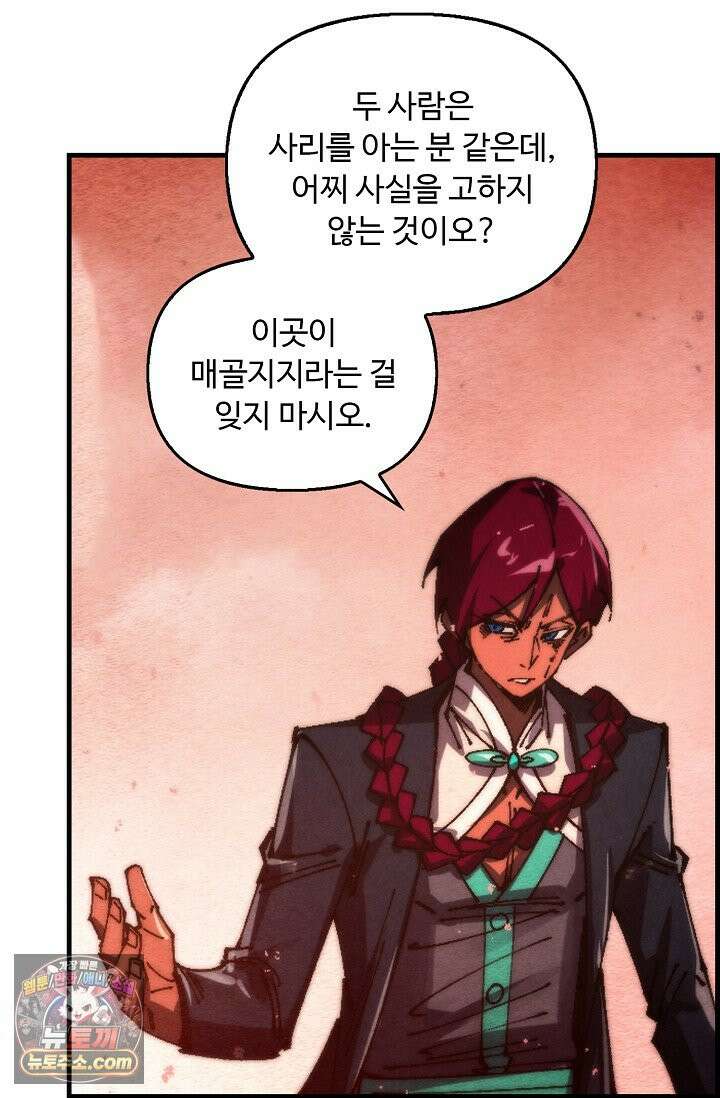 만고지존 503화 62