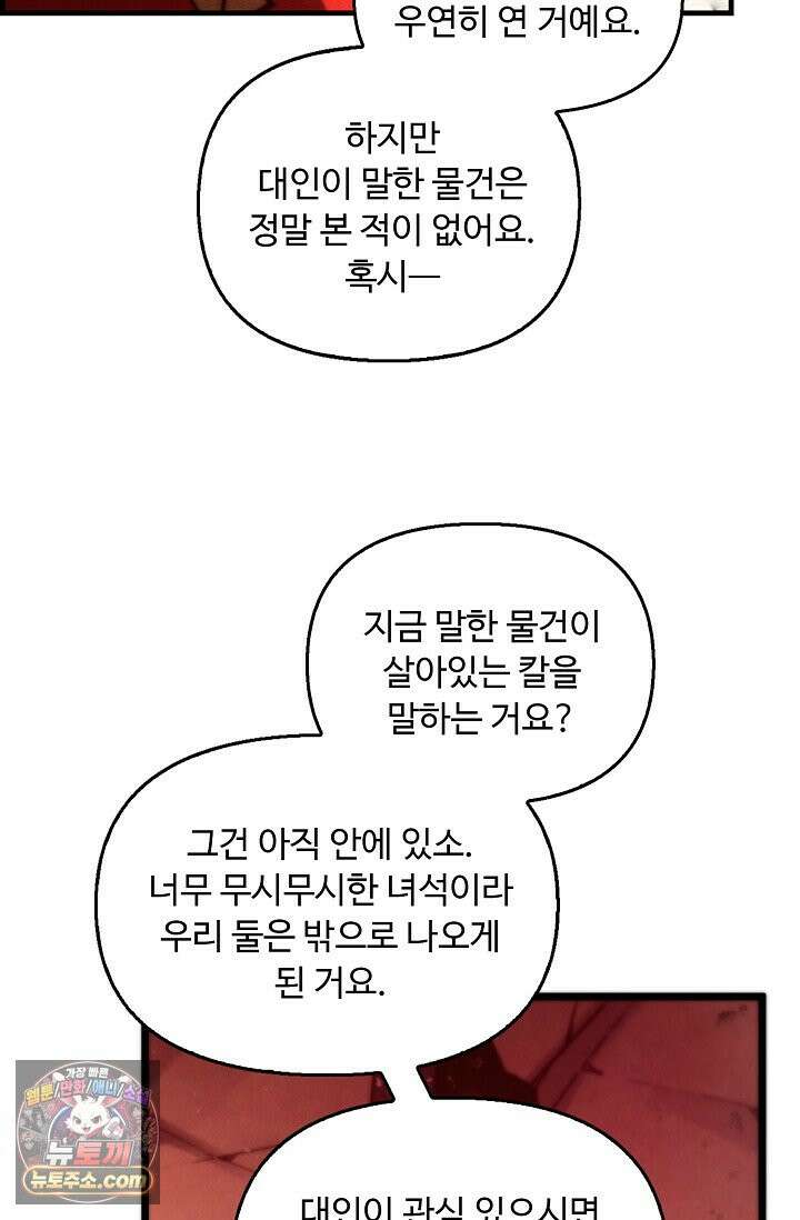만고지존 503화 64