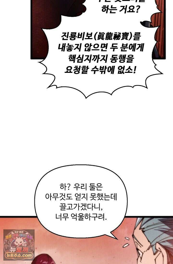 만고지존 503화 66