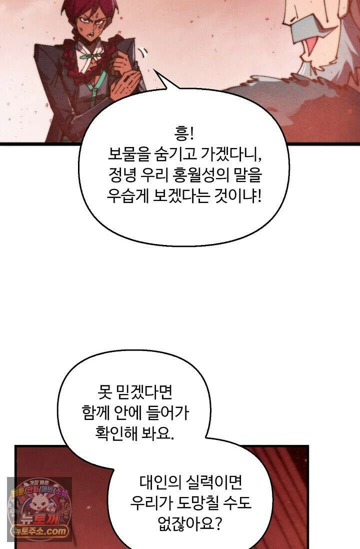 만고지존 503화 67