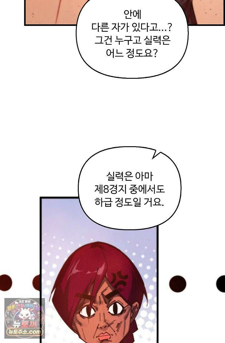 만고지존 503화 70