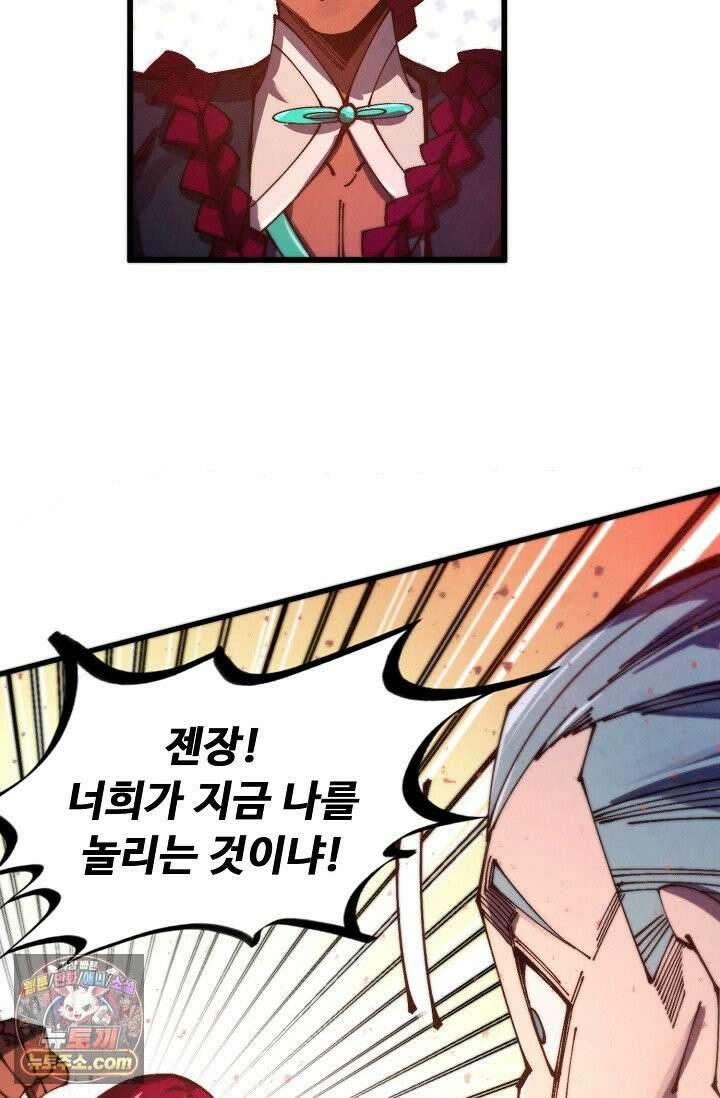 만고지존 503화 71