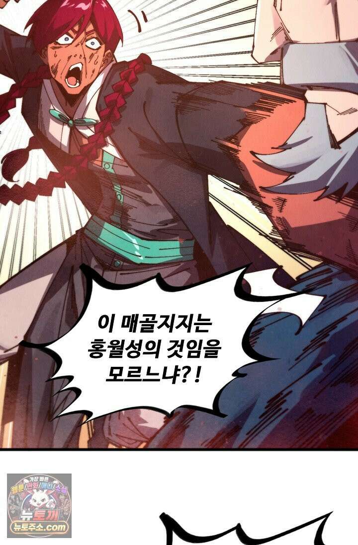 만고지존 503화 72
