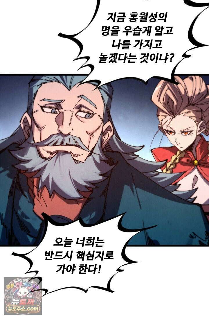 만고지존 503화 73