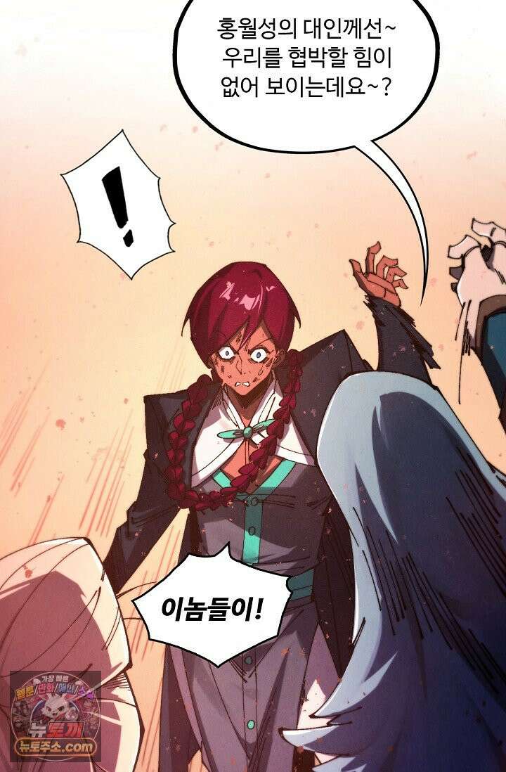 만고지존 503화 75