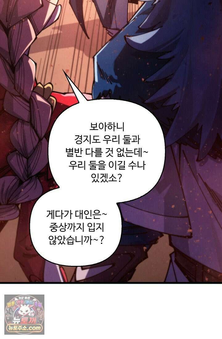 만고지존 503화 76