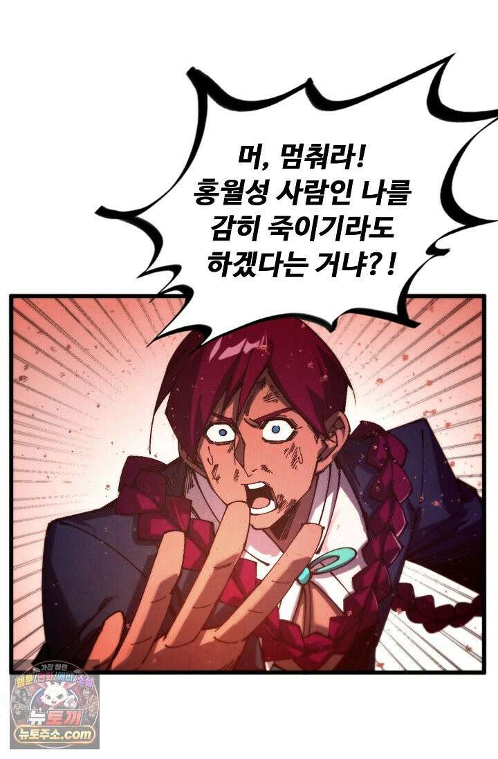 만고지존 503화 77