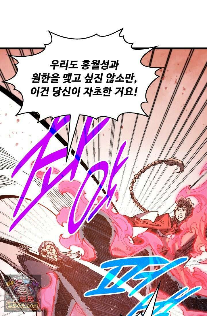 만고지존 503화 78