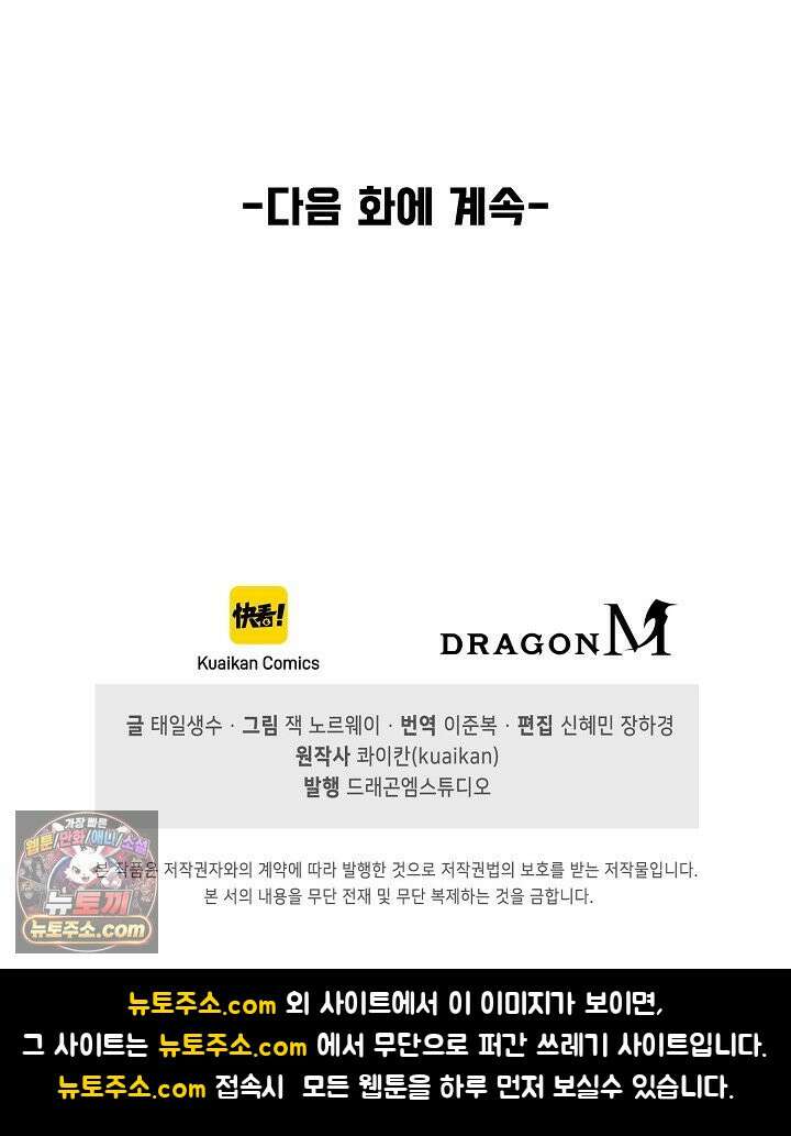 만고지존 503화 82