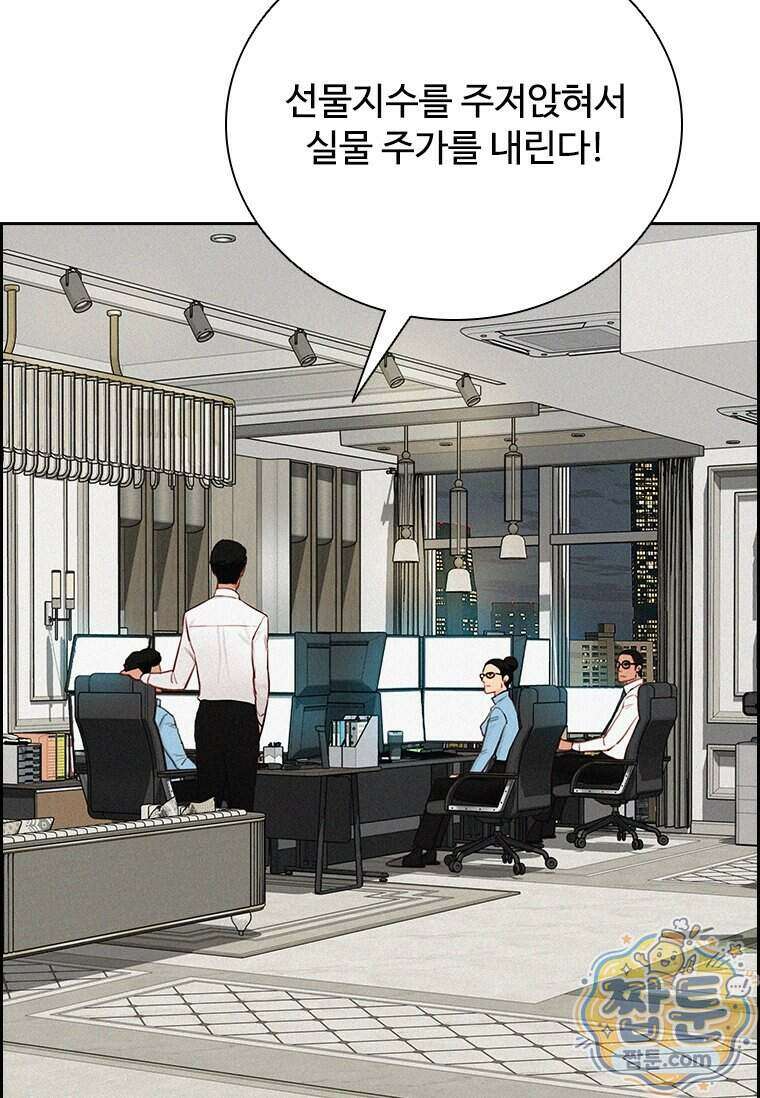 로드 오브 머니 304화 6