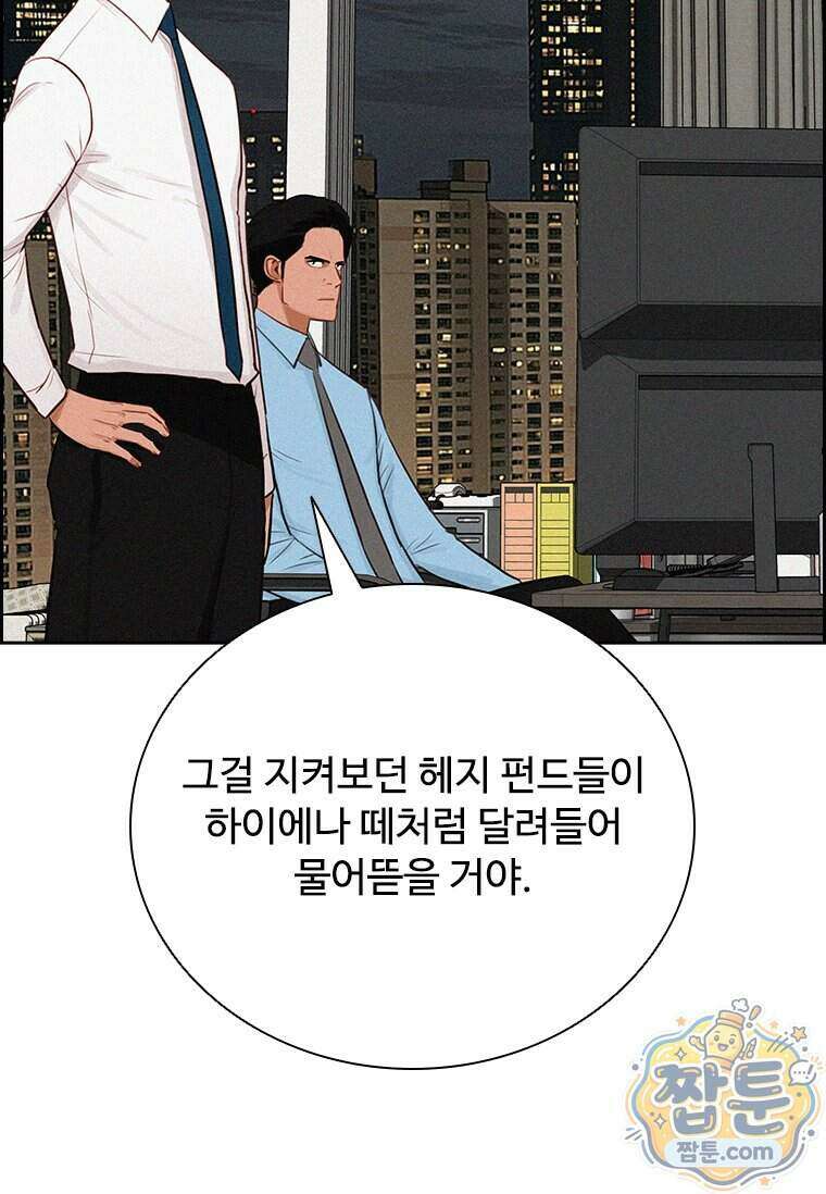 로드 오브 머니 304화 8