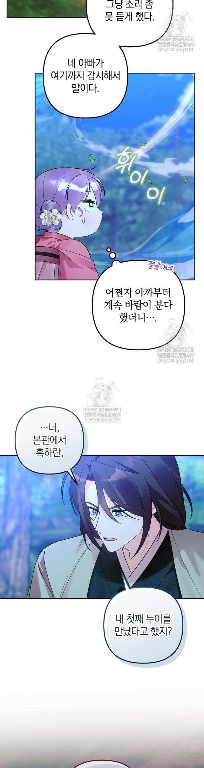 시한부 아기 의원이 천재인 걸 안 숨김 40화 7