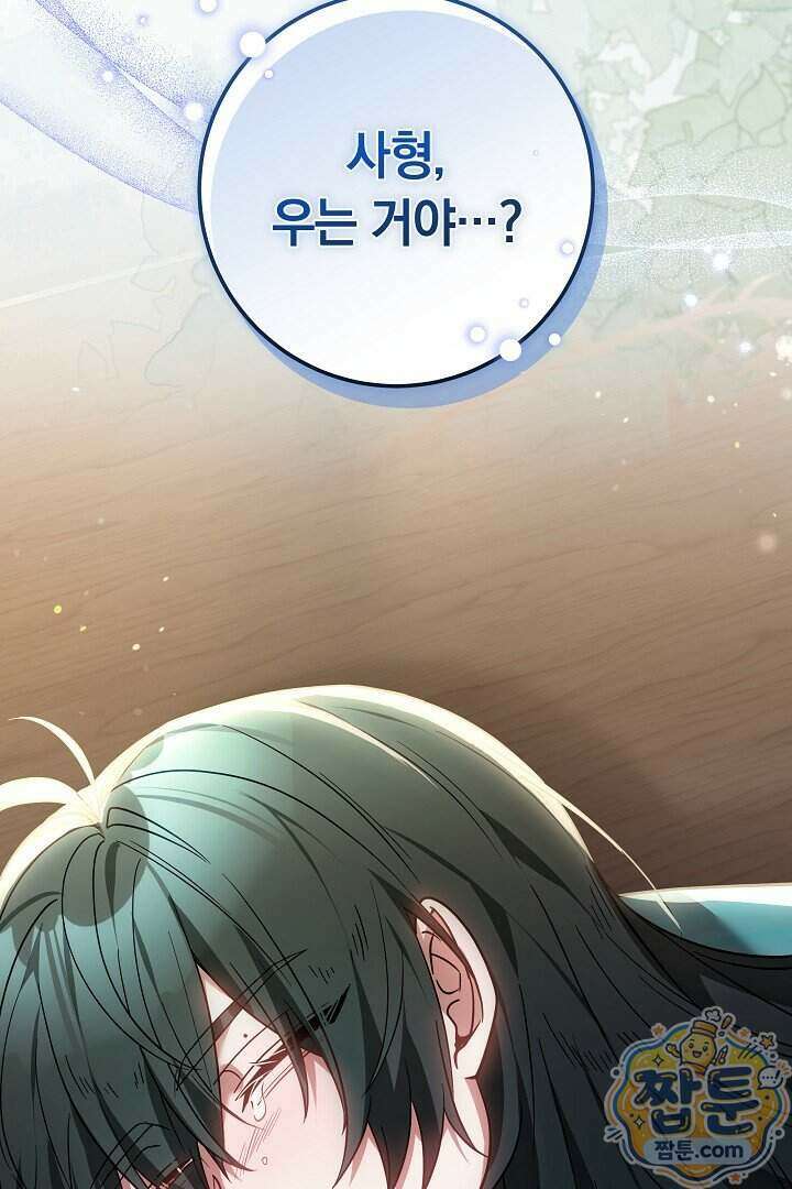 무림 흑막의 막내 제자입니다 10화 14