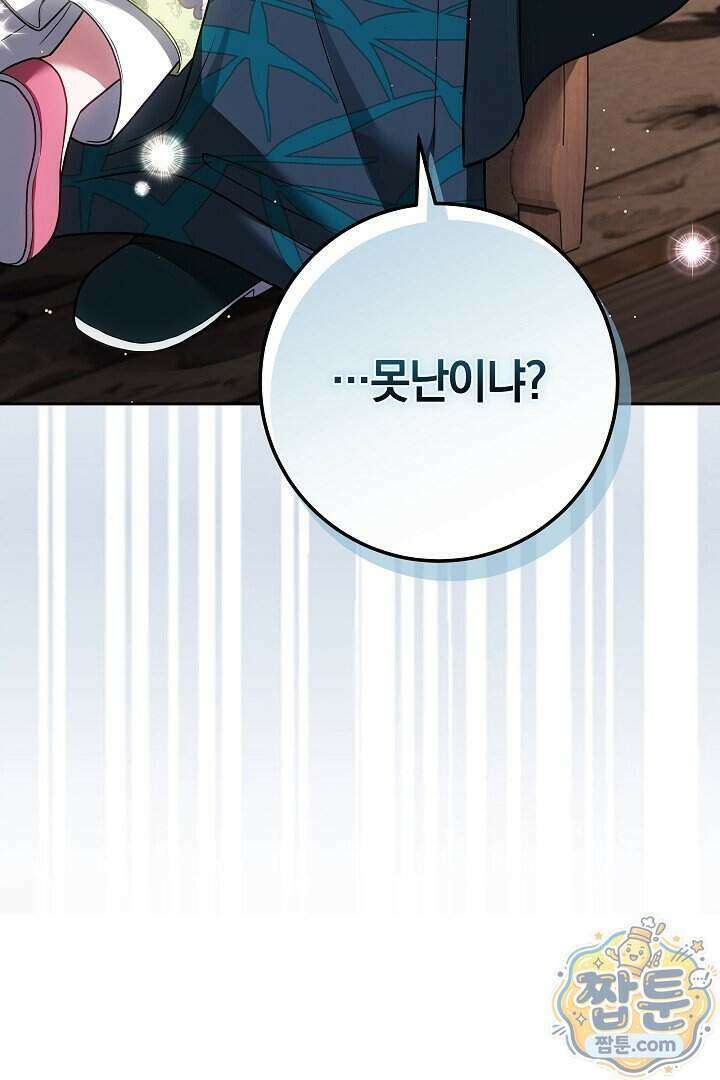 무림 흑막의 막내 제자입니다 10화 25