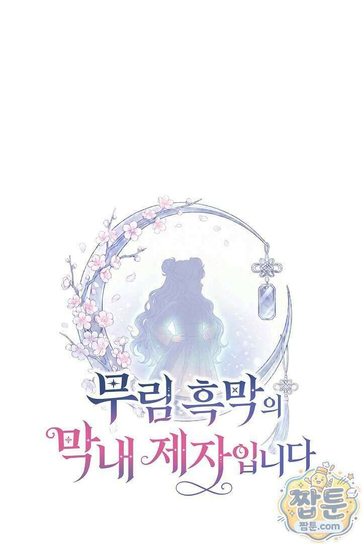 무림 흑막의 막내 제자입니다 10화 26