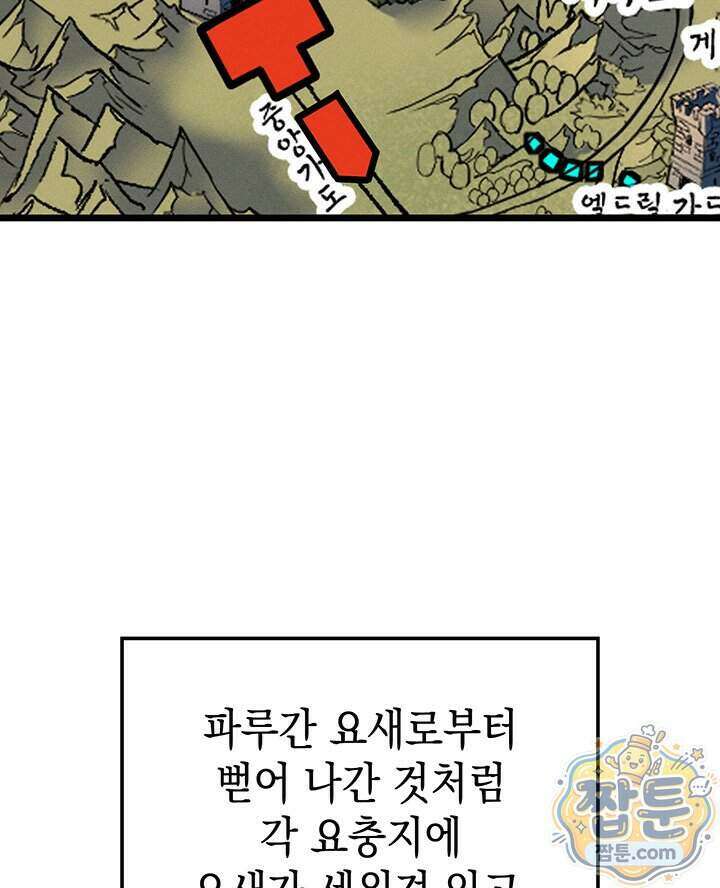 권왕전생 144화 9