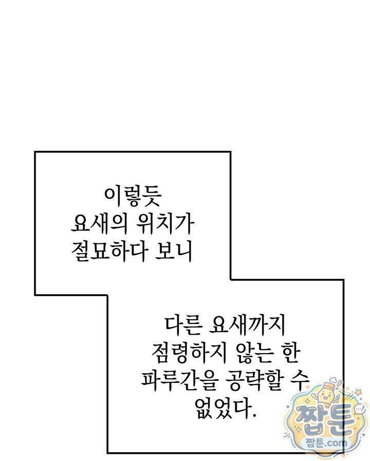 권왕전생 144화 12