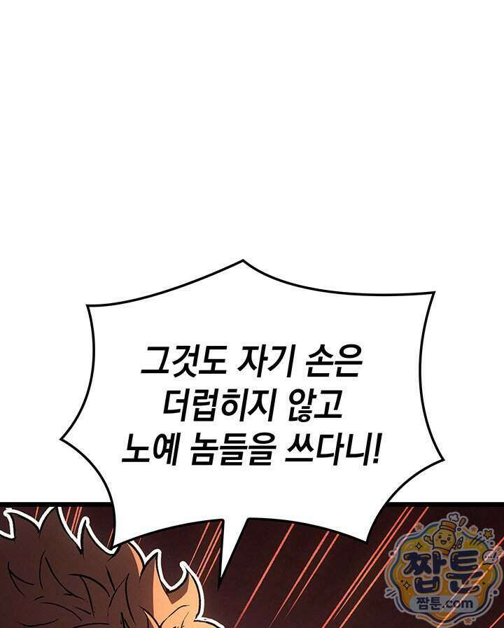 권왕전생 144화 15